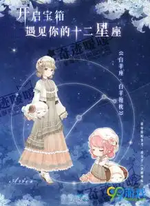 奇迹暖暖12星座宝箱怎么得12星座宝箱能开出什么
