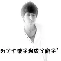 去你妹的一见钟情两厢情愿
