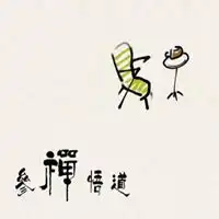 打坐念经参禅微信头像微信头像图片大全

