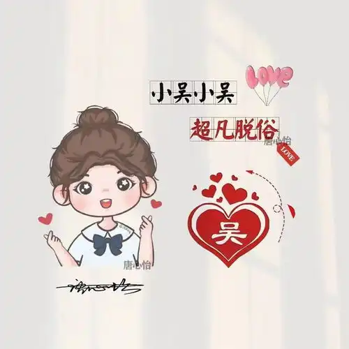 姓氏头像第521期,可爱卡通情侣个性签名头像,越努力越幸运
