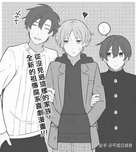 日本bl漫画腐男子家族将真人化,剧情感人
