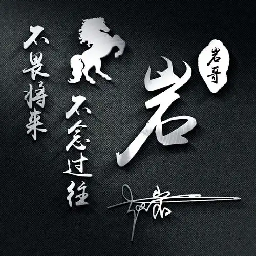 微信头像,姓氏头像,十二生肖头像3d立体签名头像,你的专属头像
