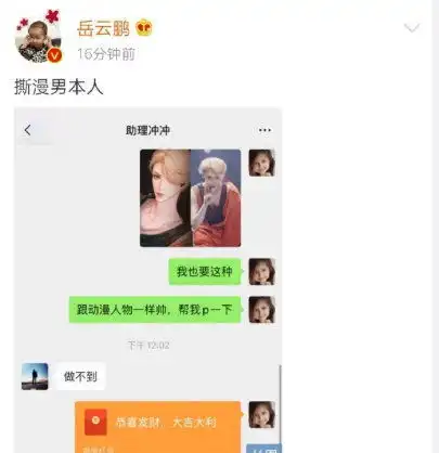 撕漫男岳云鹏
