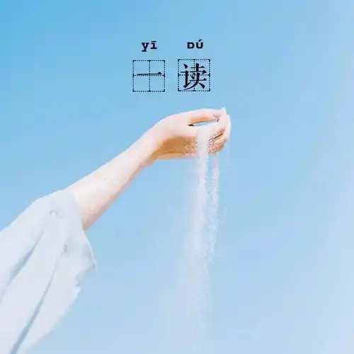 余生很贵,别和烂人纠缠
