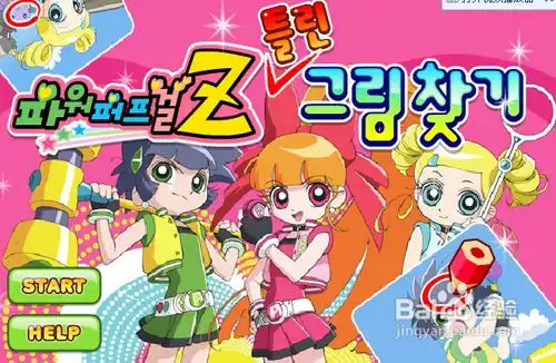 飞天小女警z小游戏攻略
