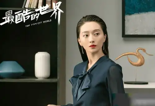 周雨彤最酷的世界将袭,男主是公认男神,看到男二全网心动
