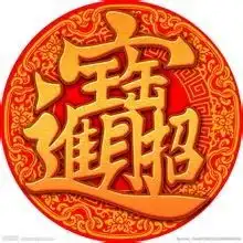 商家常贴的一个非常繁琐的字念什么
