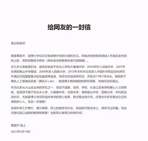论文致谢走红全网的中科院博士从小山坳到大城市,从交不上学费到博士顺利毕业

