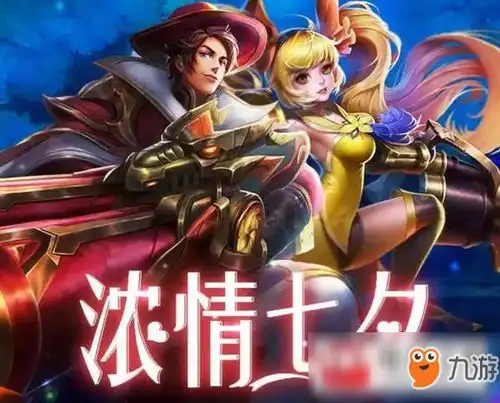 王者荣耀2018年七夕活动奖励介绍免费领圣斗士后羿