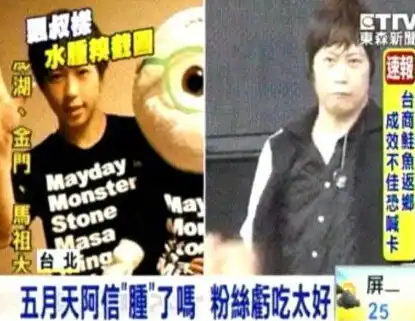 阿信变胖遭调侃盘点放纵身材自毁前途的男神图
