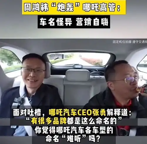 周鸿祎挺有意思的,看到雷军直播小米汽车生产车间,也准备搞

