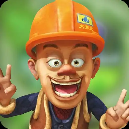 光头强的坎坎坷坷5
