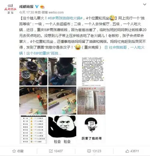 8岁男孩独自吃火锅亲妈唐钱钱,敬你是条汉子

