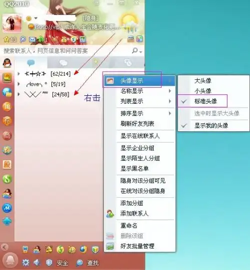 如何让qq不再显示自定义头像不想让自己的好友显示自定义头像,怎么办怎么做才能让qq只显示系统自带的头像
