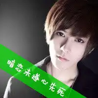有点神经质的韩国男生带字头像爱你是太过于仓促的决定男生头像
