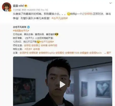 原创太好磕了苗苗换情侣头像为郑恺新剧打call

