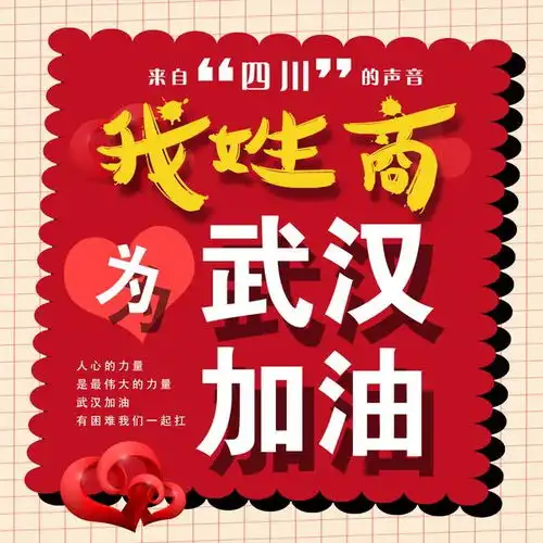 同舟共济,攻克难关,10张励志姓氏头像为武汉加油
