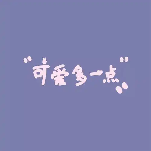 网易云热评多年未见的他给我打电话表白,我以为他选的大冒险,他却说
