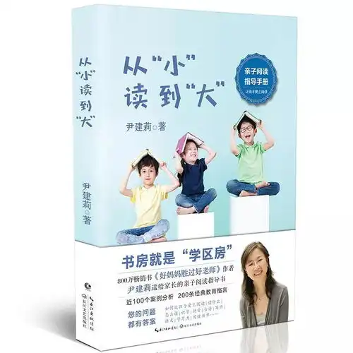 尹建莉新书上架从小读到大,一本超级实用的育儿手册懒癌晚期的爸妈最爱的育儿书
