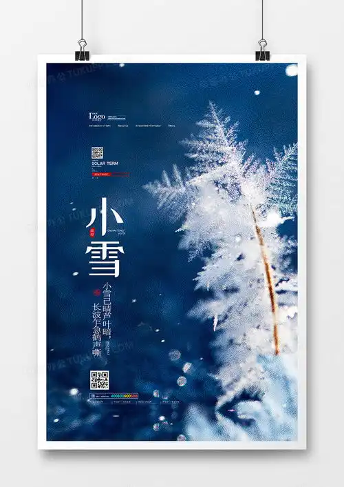 简约清新二十四节气小雪唯美节日海报设计图片下载psd格式素材35435315像素
