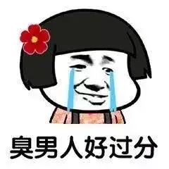 直男尬撩翻车现场,这些油腻情话听完我就吐了
