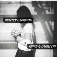 白色背景黑色字体图片微信头像图片大全
