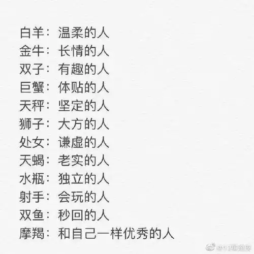 十二星座会被怎样的人吸引
