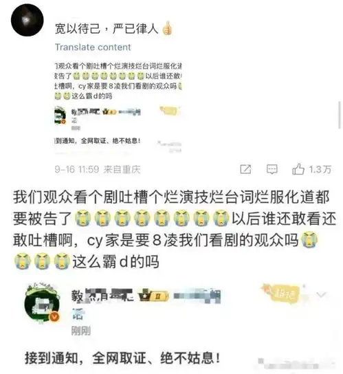 新剧穿帮镜头被抓成毅剧宣被教训观众引争议对接方全平台喊告
