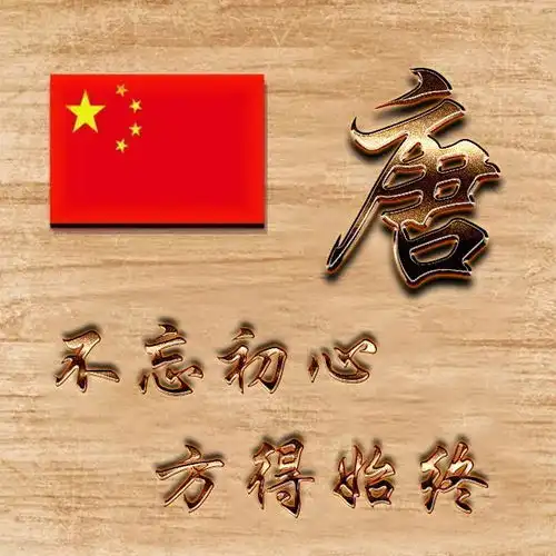 用你的姓氏姓名制作头像,20多张爱我中华微信头像,不要错过了
