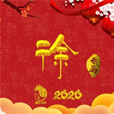 鼠年大吉微信头像,带好运的微信头像新年必备的
