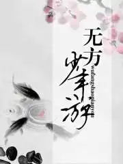 推介五本高冷禁欲系男主古言,神仙肉一念花开,一念花落
