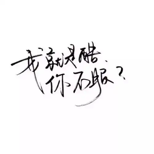 文字头像越努力越幸运
