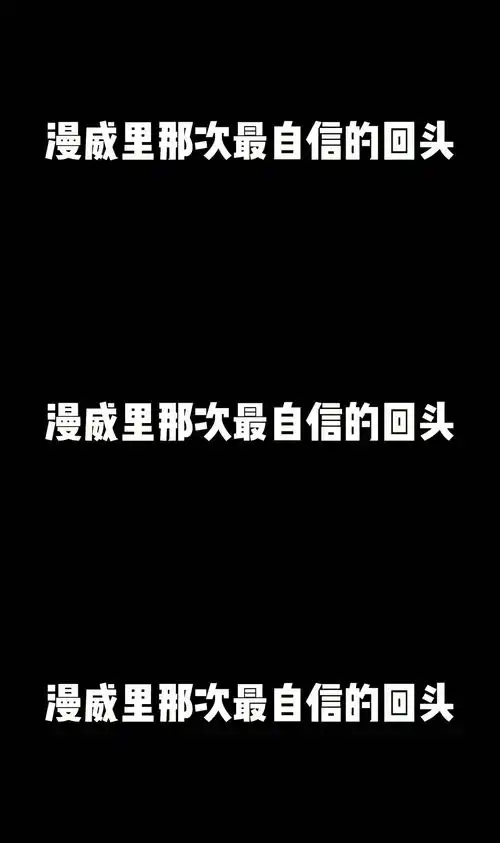 一想到汉默科技是我的竞争对手,电影我都不想拍了
