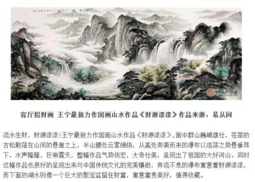 家里挂流水生财画好吗
