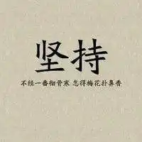 微信头像唯美带字激励微信头像图片大全
