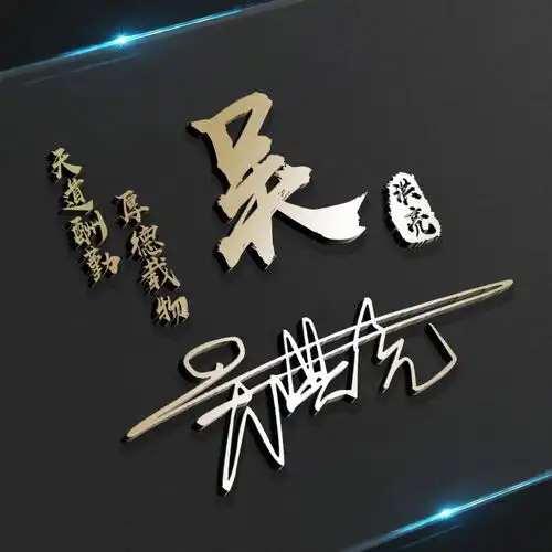 姓氏头像,以你的姓名做微信头像,
