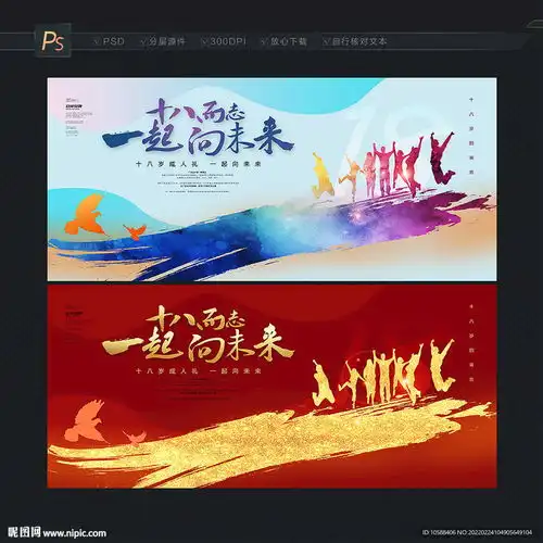 成人礼背景设计图
