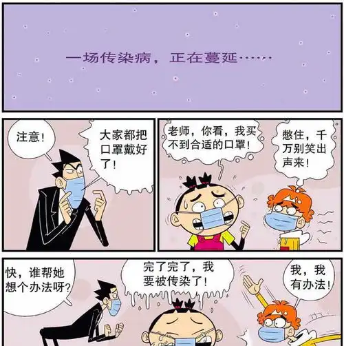 衰漫画脸脸胶带口罩预防感冒衰衰牛仔裤赠仇敌爱的供养
