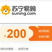 苏宁易购运动户外满199减100元399减200元优惠券免费领取
