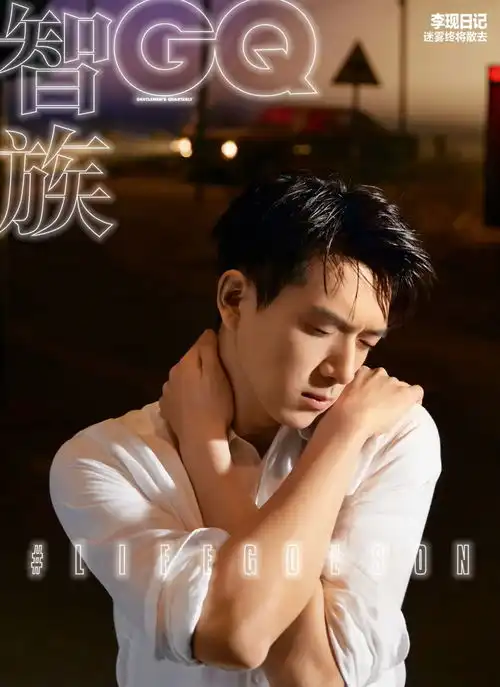 李现日记致未来的日子
