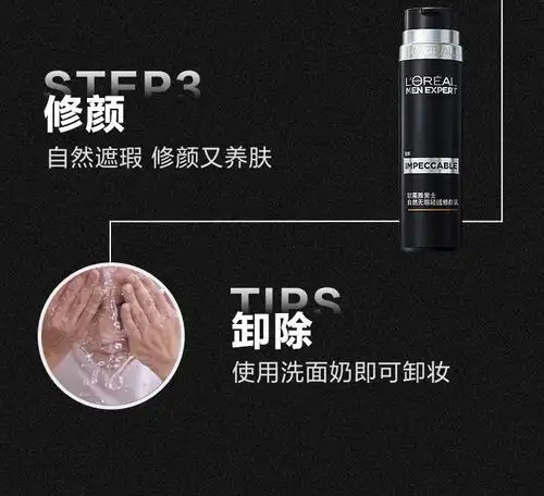 欧莱雅loreal男士专用素颜霜修颜小黑管自然无暇轻透修颜乳50ml遮瑕遮痘印bb霜粉底液化妆品
