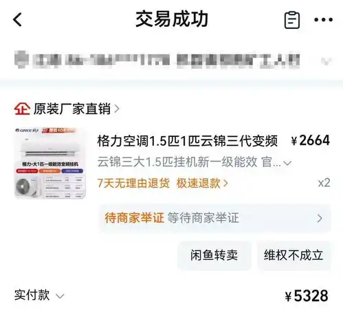 男子花5000多元网购2台空调,商家发来4包抽纸,淘宝商家保证金不足...
