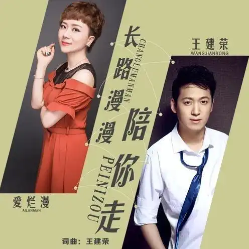 长路漫漫陪你走

