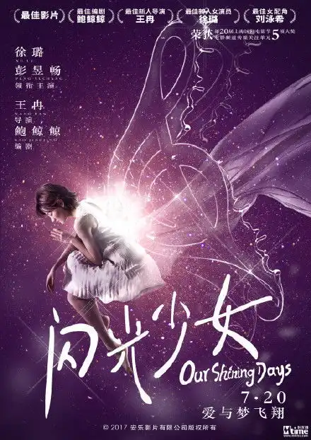 二次元国产青春片闪光少女拍出真正的青春感
