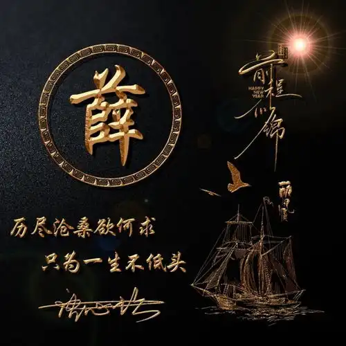 您的微信头像做好了,四十五张个性大气励志签名头像,请查收带走
