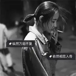 霸气头像女生背影黑白带字头像最新失言就是一不小心说了实话
