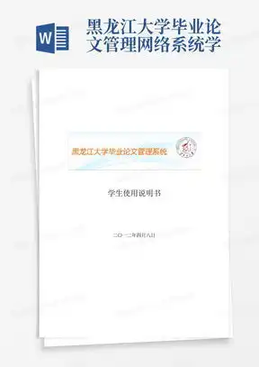 领秀综合播控系统使用说明书word模板下载编号qgraebja熊猫办公

