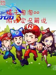 奔跑吧兄弟大冒险小游戏
