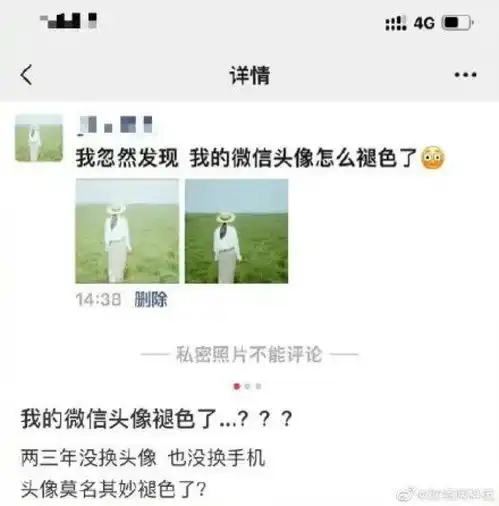热搜第一微信头像竟然褪色了最新回应
