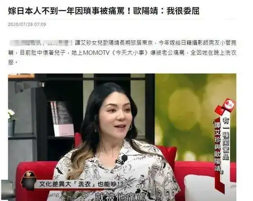 自曝晚上洗衣被日本老公痛骂36岁女星嫁日本人不到一年受尽各种委屈
